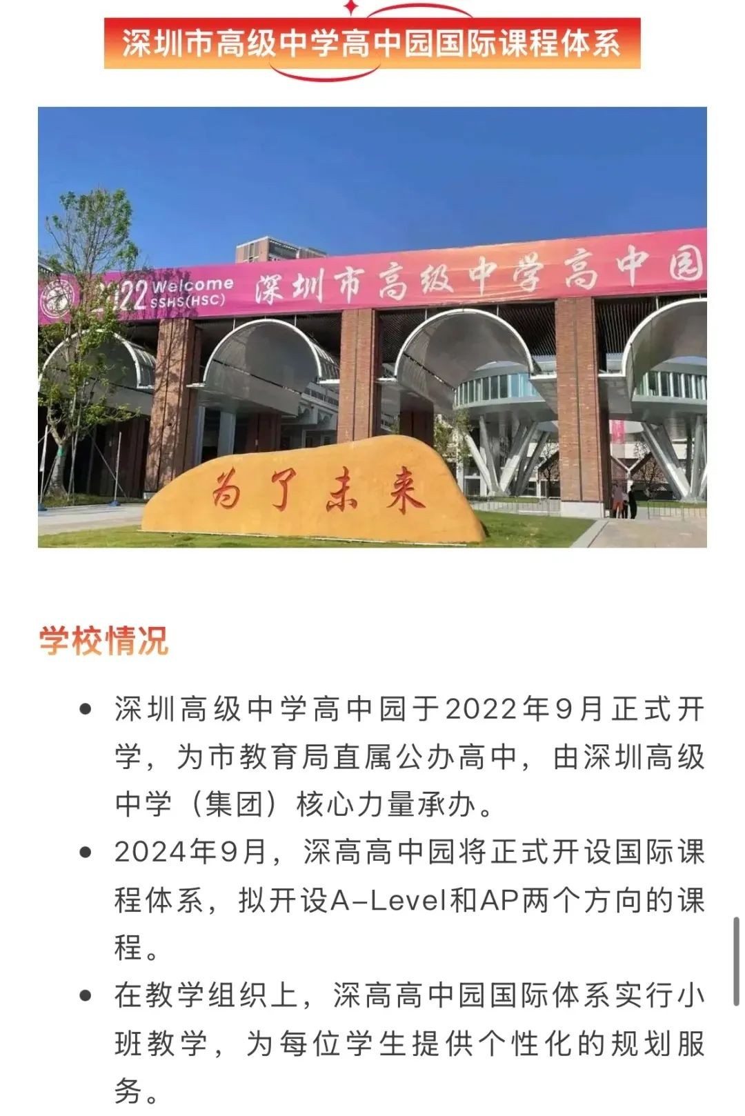 公立学校国际部崛起，传统国际学校面临前所未有的挑战！