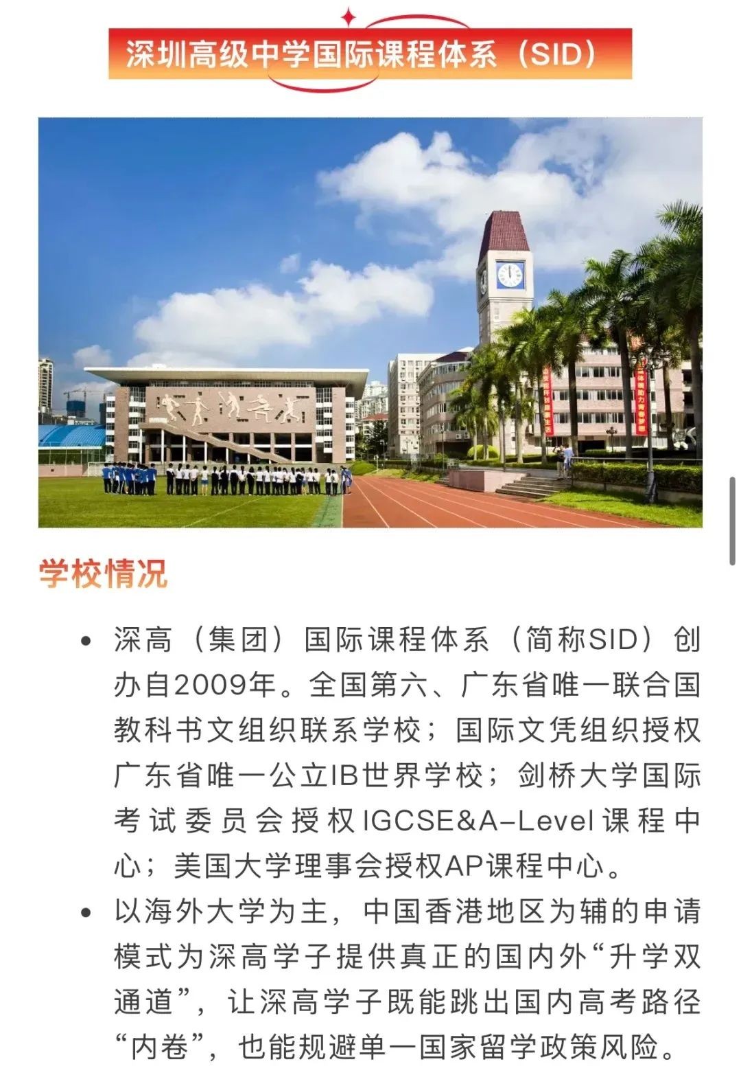 公立学校国际部崛起，传统国际学校面临前所未有的挑战！