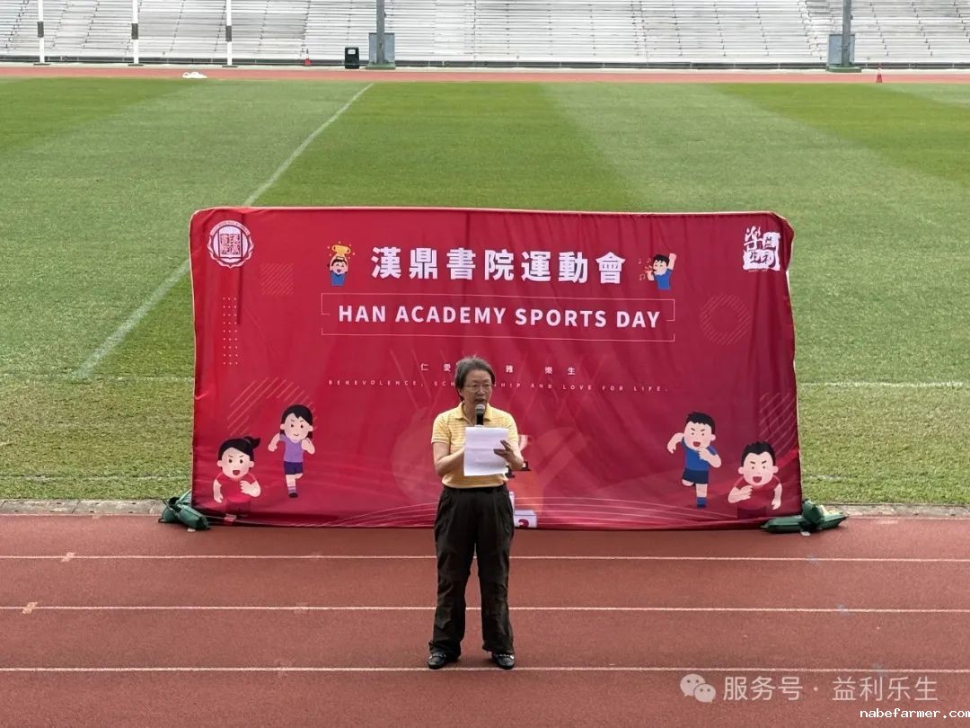 漢鼎事｜揮灑汗水，綻放青春——漢鼎書院2025年度運動會圓滿舉行