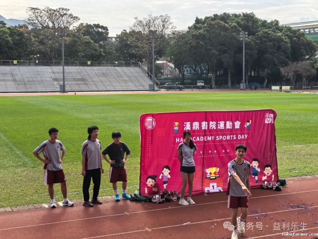 漢鼎事｜揮灑汗水，綻放青春——漢鼎書院2025年度運動會圓滿舉行