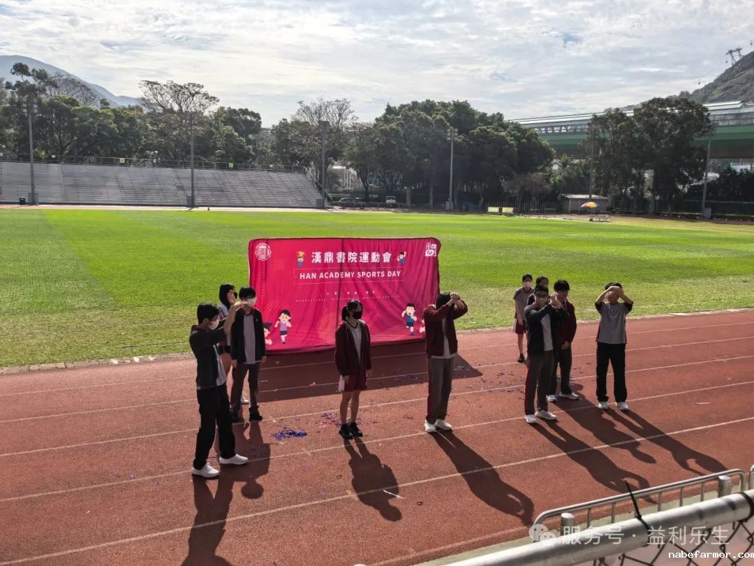 漢鼎事｜揮灑汗水，綻放青春——漢鼎書院2025年度運動會圓滿舉行