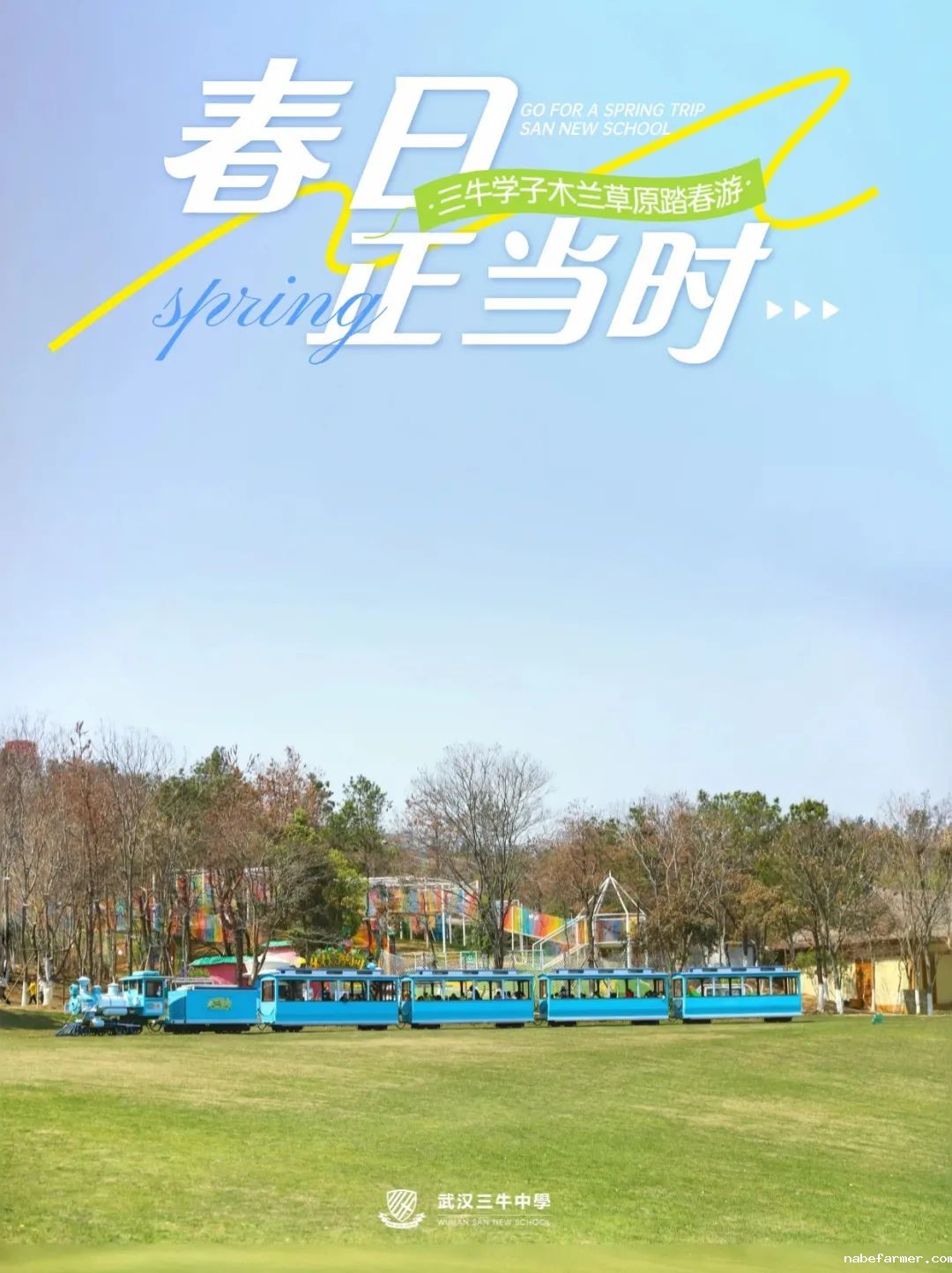 去大自然放飞心情！三牛学子木兰草原踏春游 | 国内高中部