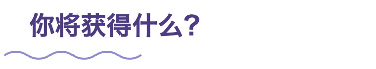 哈佛教授引领｜3月1日首轮报名截止，滚动录取启动！
