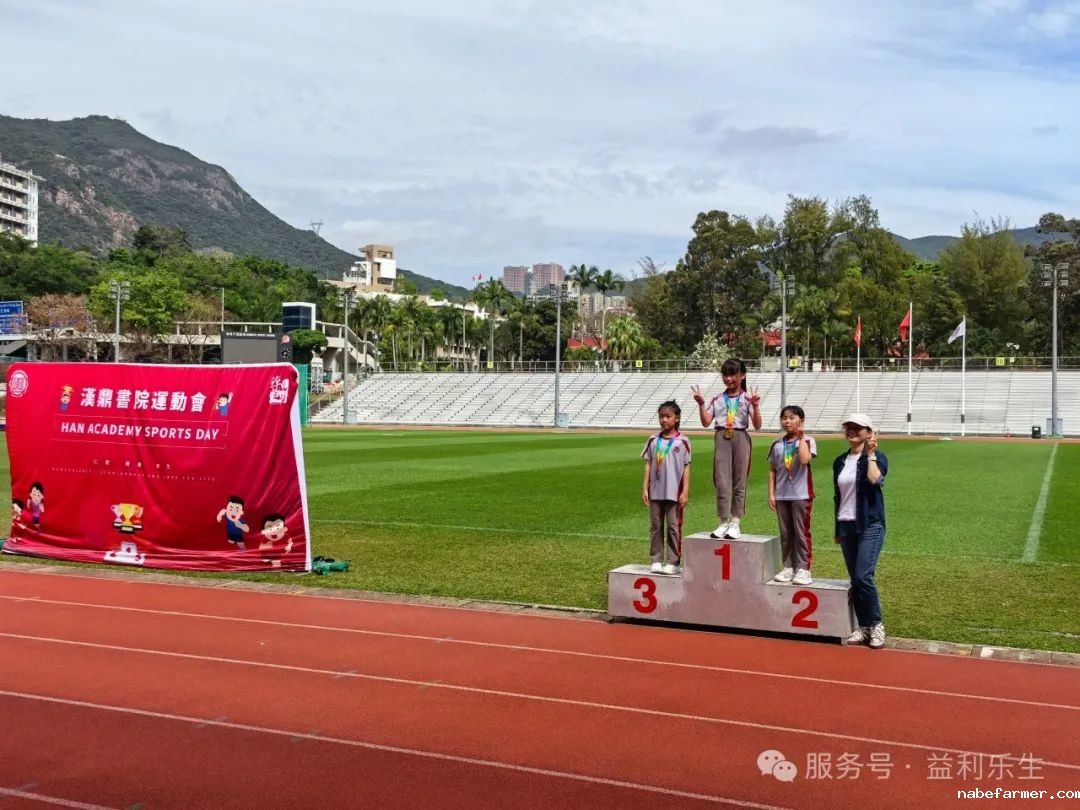漢鼎事｜揮灑汗水，綻放青春——漢鼎書院2025年度運動會圓滿舉行