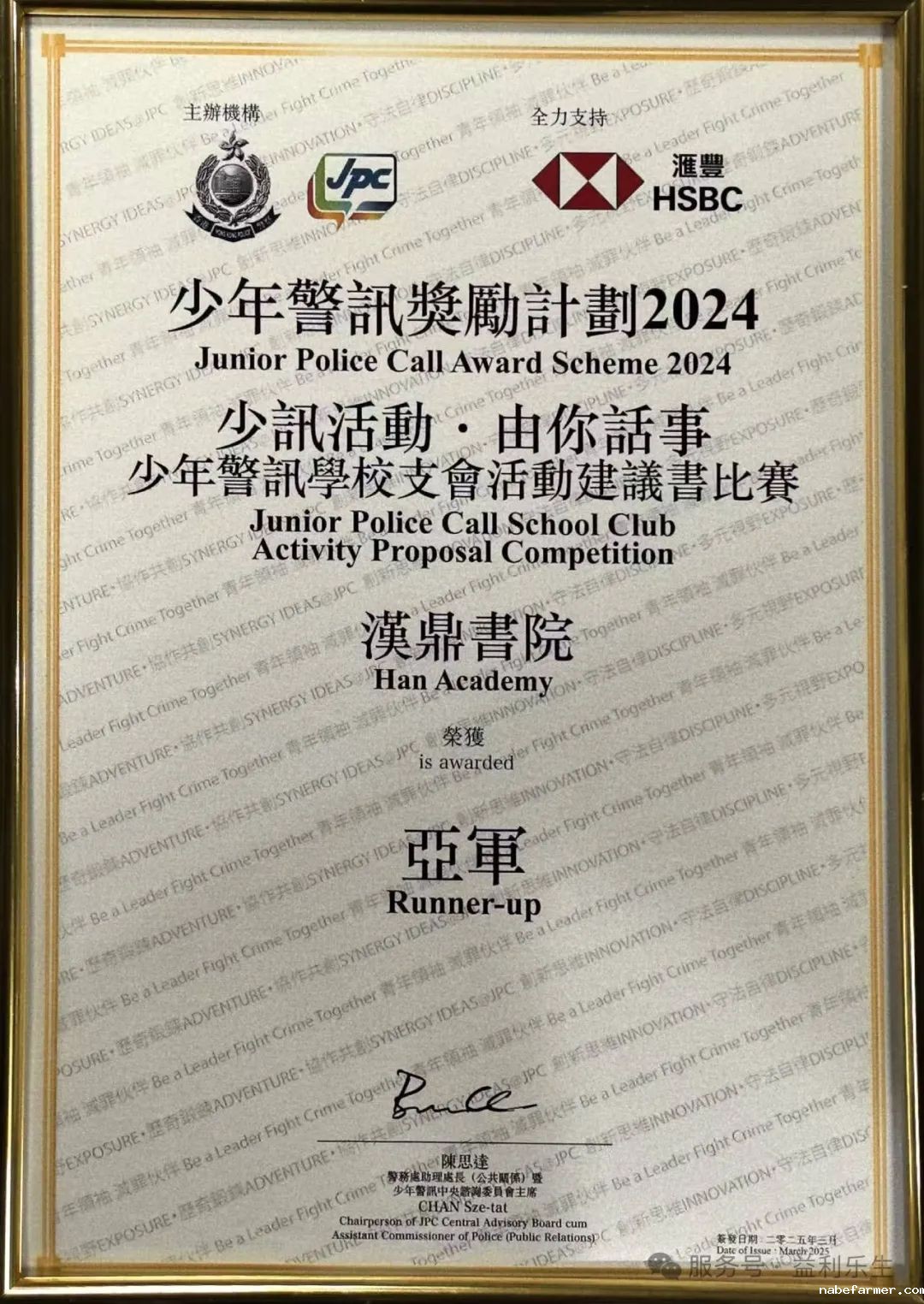 漢鼎事｜漢鼎書院學子Verna獲少年警訊金星章，漢鼎書院斬獲學校支會活動建議書比賽亞軍