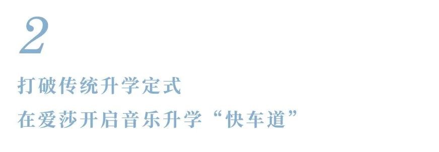 飞鸟集·毕业生 | 首届毕业生王诗琪：见证多元音乐人的蜕变