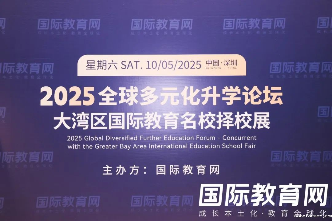 直击现场|2025大湾区必威Betway中文版名校展圆满落幕！