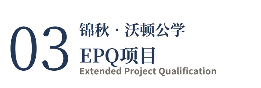 锦秋•沃顿公学 | 培养具有中国根基和全球胜任力的中国青少年！