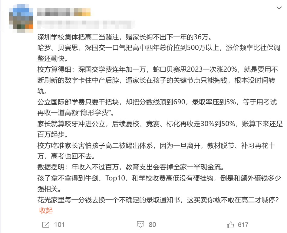 高中要花500万？深国交、贝赛思...的学费是一场精准算计？