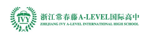 浙江常春藤国际高中