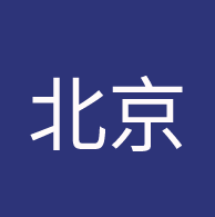 北京择校