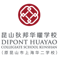 狄邦华曜学校 原上海华二昆山
