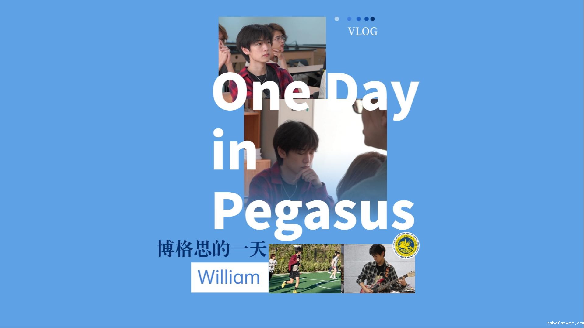 One day in Pegasus！美式高中的一天vlog