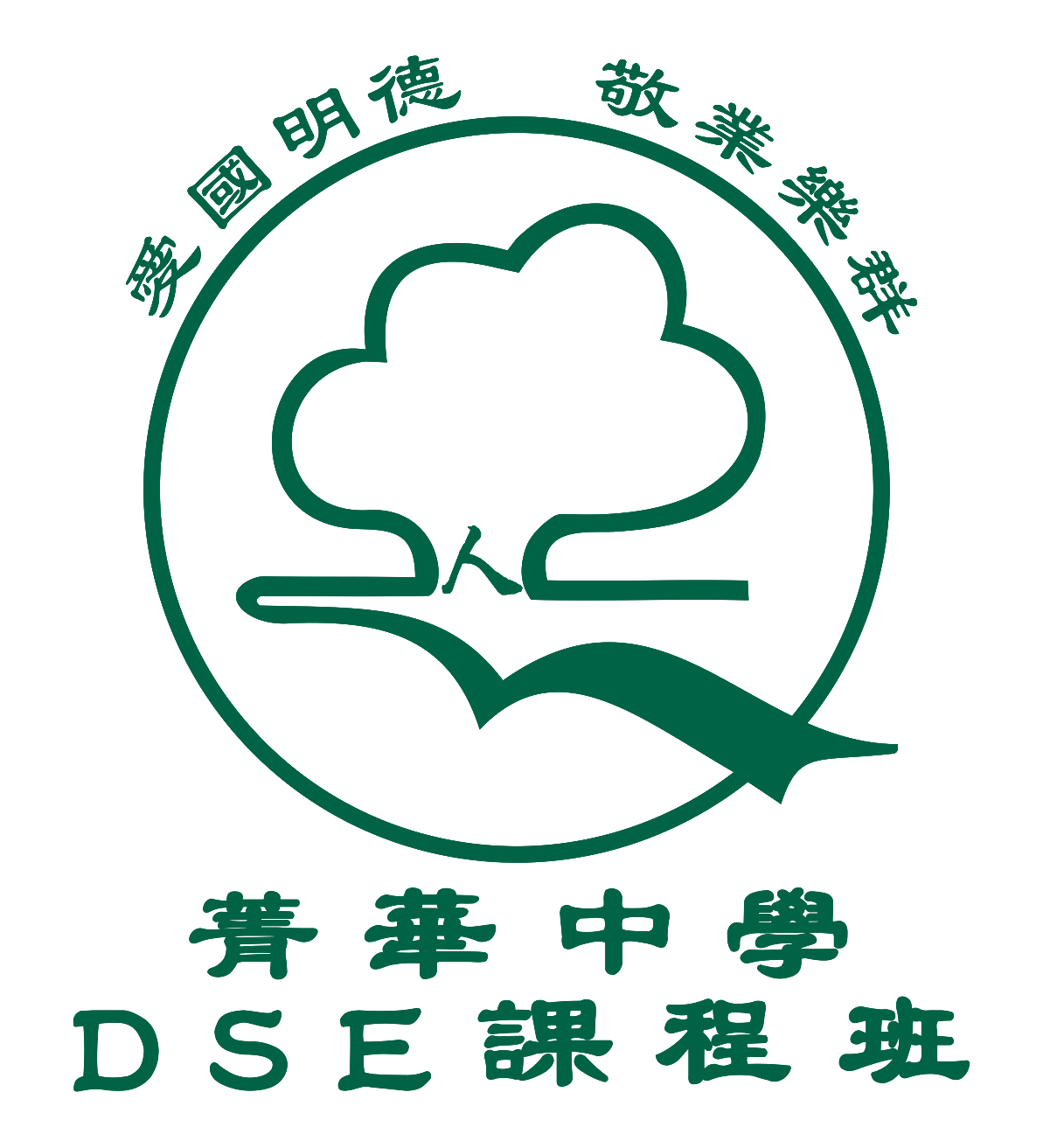 菁华HKDSE