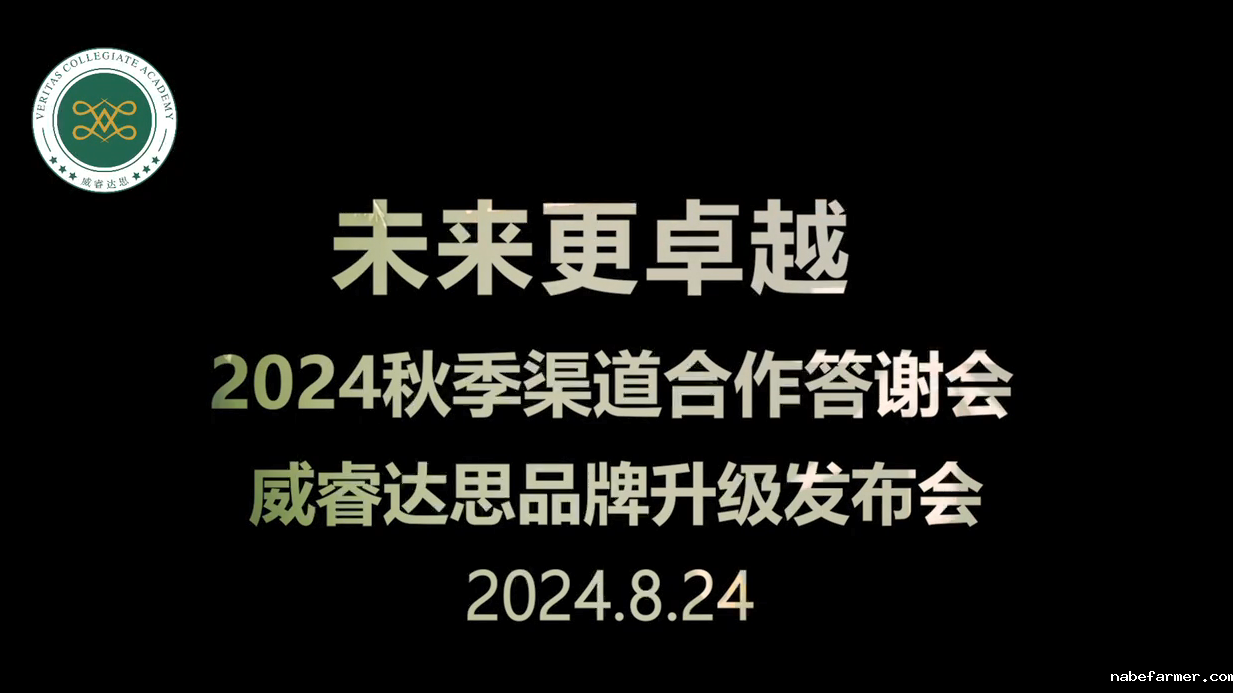 未来更卓越 威睿达思品牌升级发布会