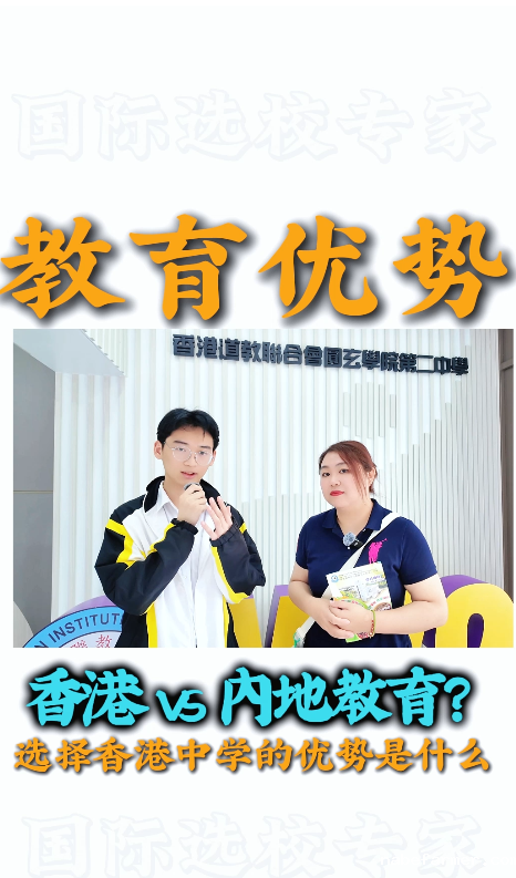 在香港读中学是什么体验？香港道教联合会园玄学院第二中学五年老生揭秘真实校园生活！