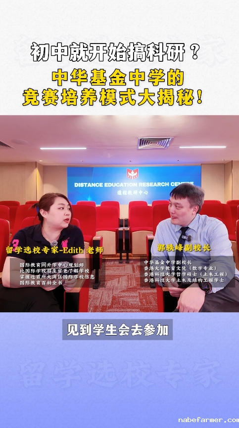 初中就开始搞科研？中华基金中学的竞赛培养模式大揭秘！
