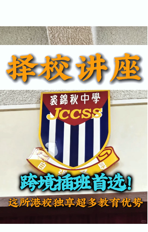 席位告急！香港插班黄金机会，新来港学生专属规划讲座！