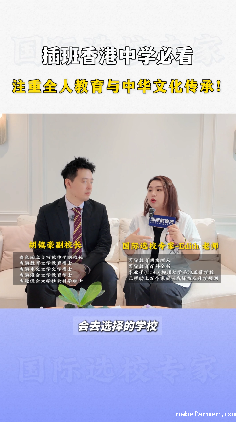 现开放中一、中二插班学位，新来港学生占比20%，欢迎报名！