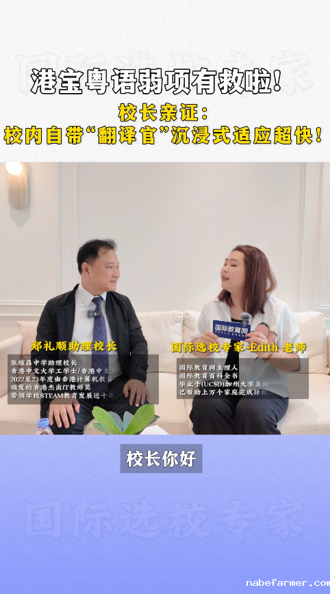 重磅福利！深港跨境学童首选：这所学校打造“无敌包容”语言环境
